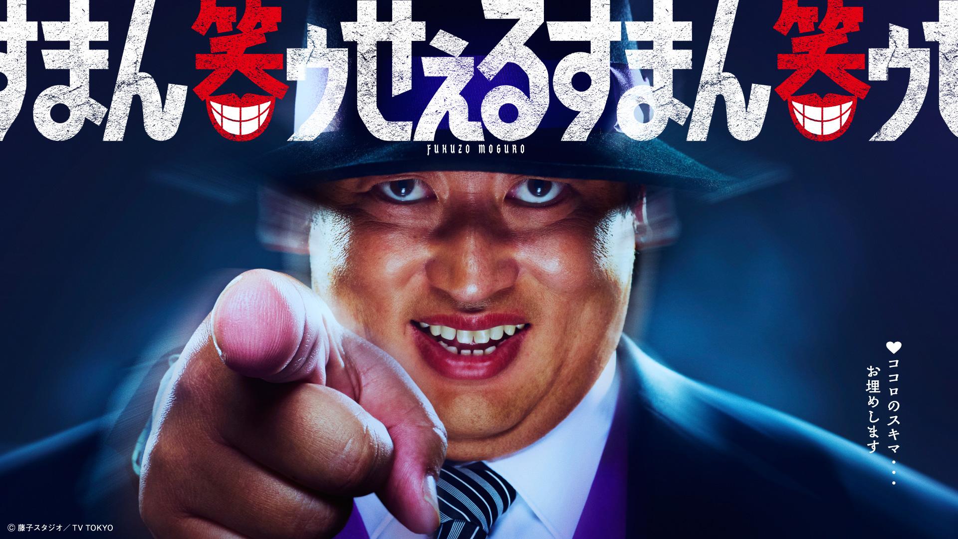 笑ゥせぇるすまん実写キャストと歴代の再現度！伊東四朗の怪演と評判