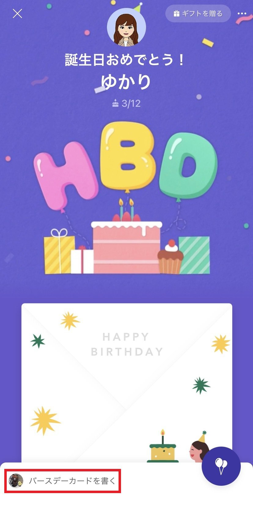 Line誕生日カードの送り方と非公開設定の罠！バレる真相と無料活用術