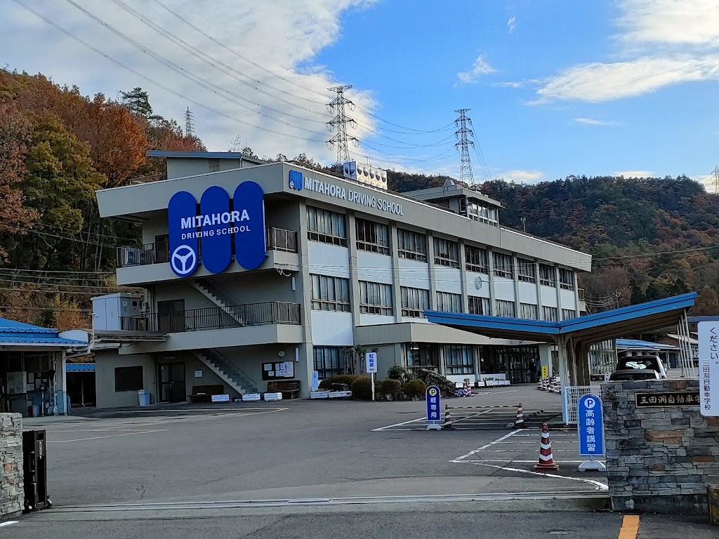 三田洞自動車学校の評判と料金を徹底調査！噂の真相と2026年最新動向