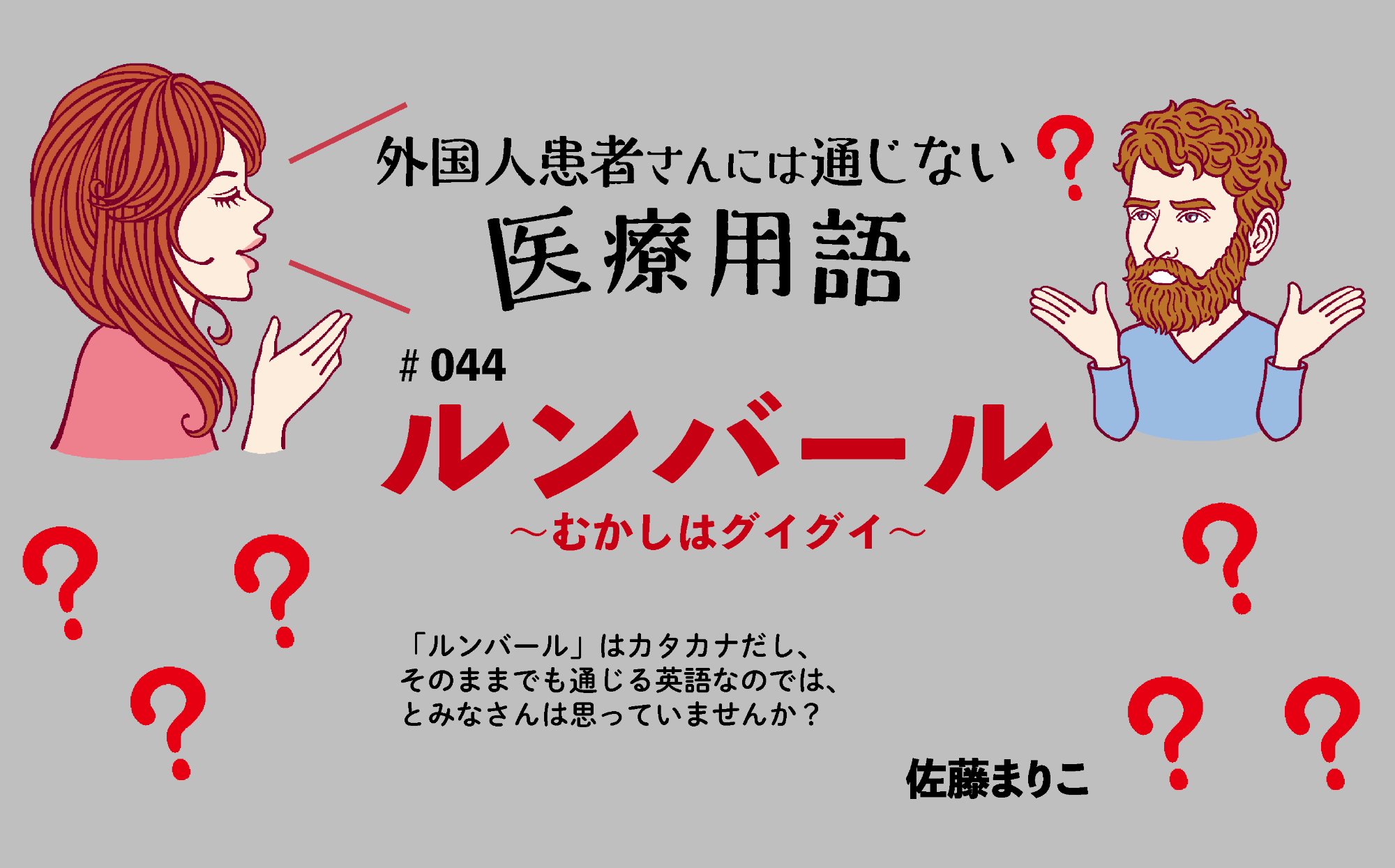 ルンバール（腰椎穿刺）とは？痛みの真相や手順・安静時間を徹底解説