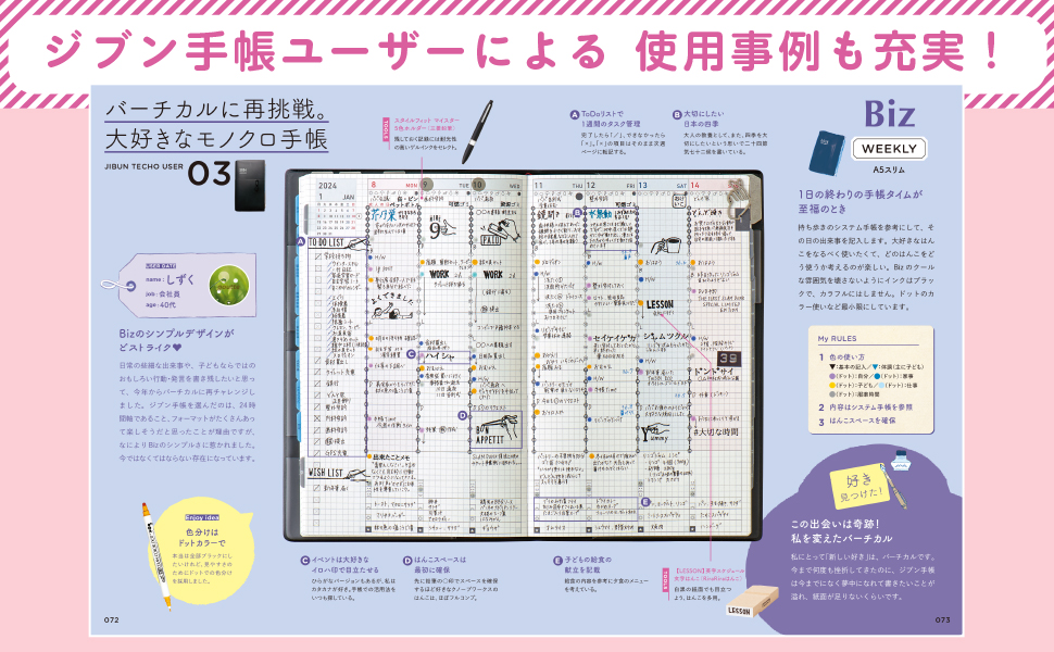 ジブン手帳の使い方完全ガイド！初心者でも挫折しない書き方と活用法