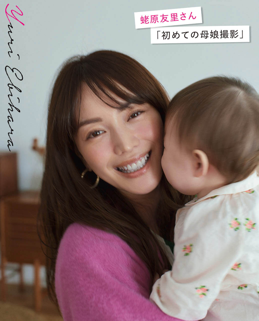 蛯原友里の子供は何人？名門小学校の真相と夫Ilmariとの私生活