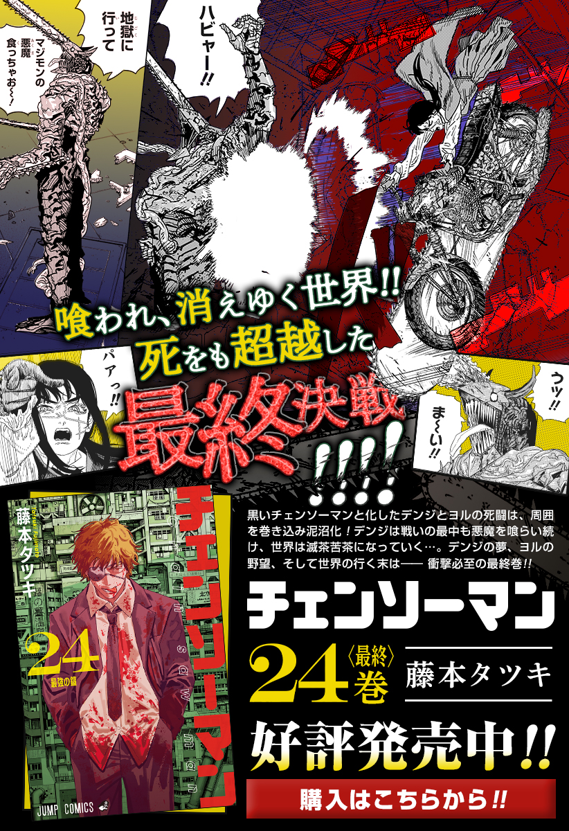 チェンソーマン最新話ネタバレ速報｜衝撃展開の真相と次回配信日