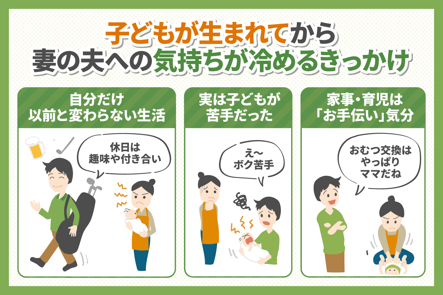 育児で旦那が使えないと感じる本当の理由｜指示待ち夫を即戦力に変える策