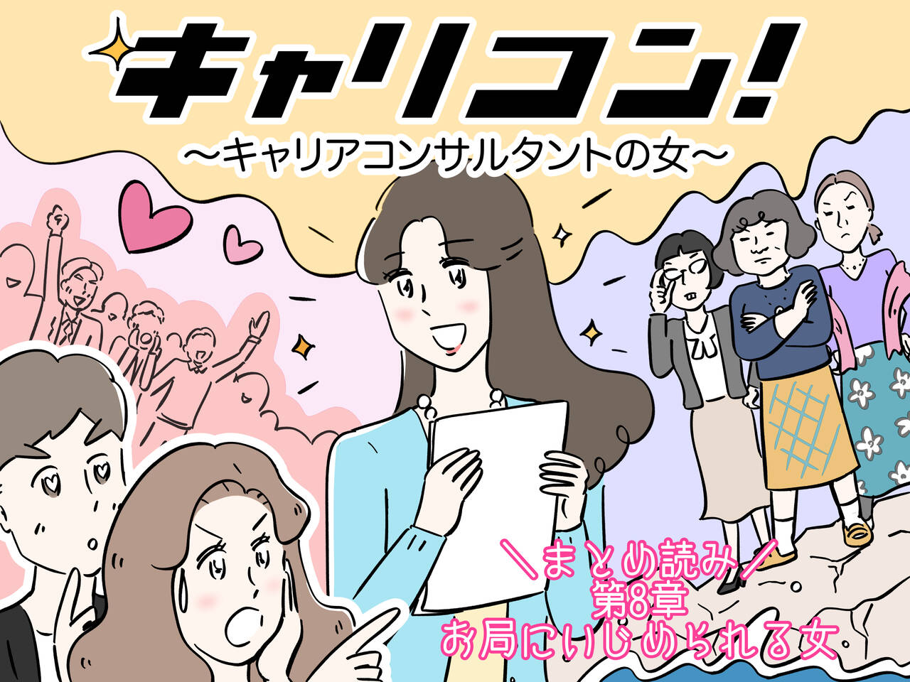 女に嫌われる女の共通点と深層心理｜同性から反感を買う理由と対処法