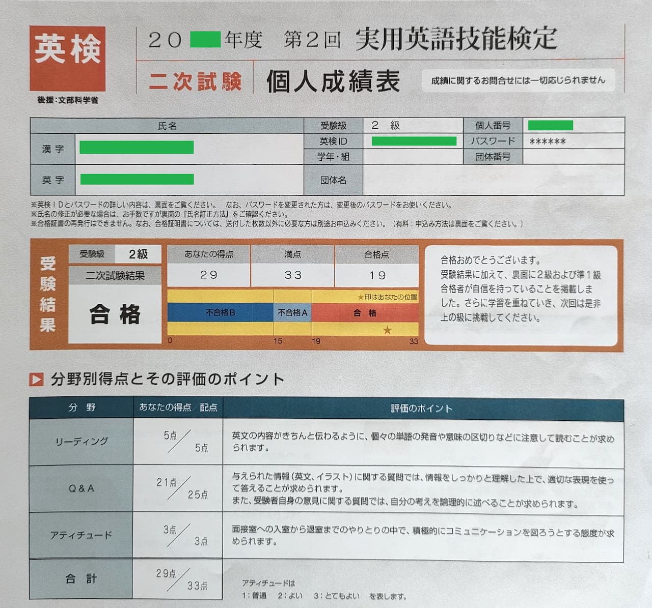 英検2級の結果は何時？英ナビ合否確認手順と最新ボーダーを徹底解説
