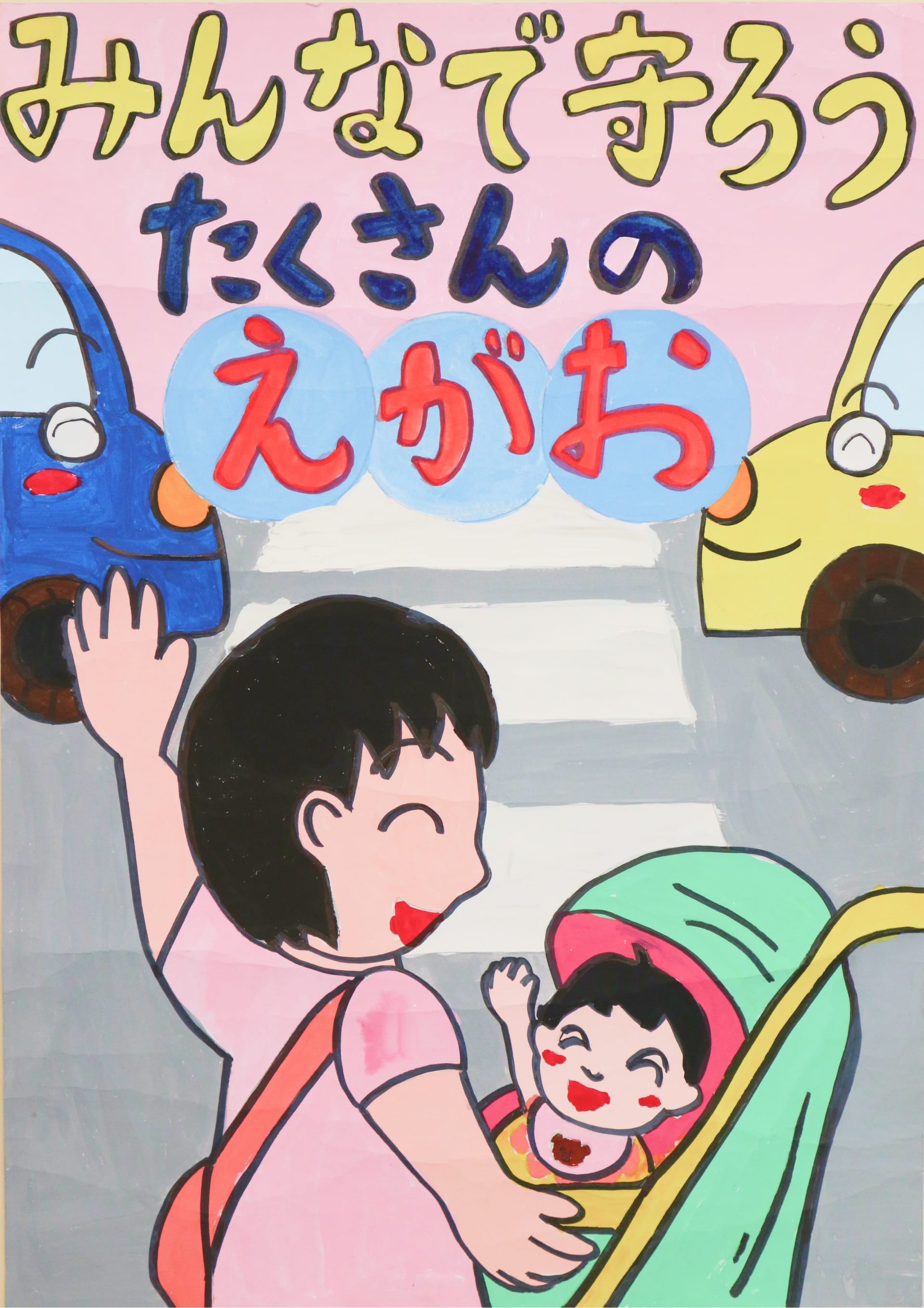小学校の交通安全ポスター入賞の法則！簡単アイデアと構図【2026】