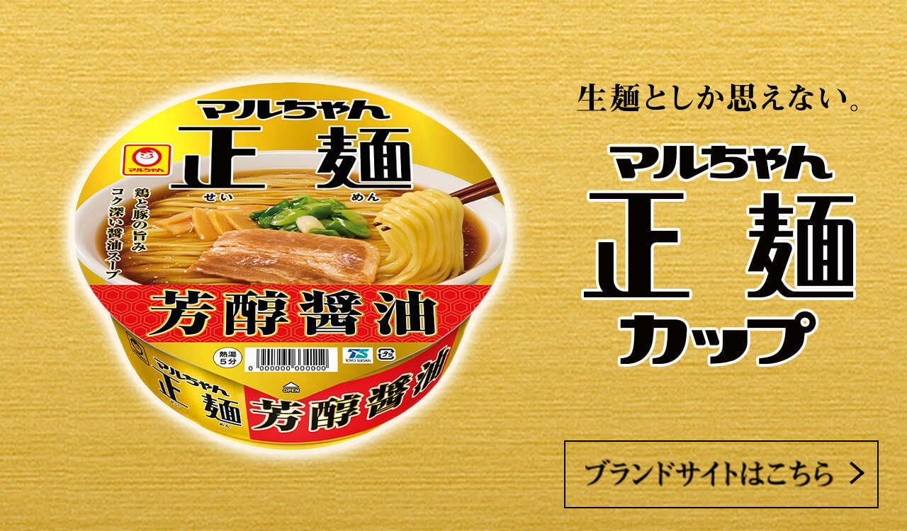マルちゃん正麺がまずいと噂される真相と劇的アレンジを徹底検証