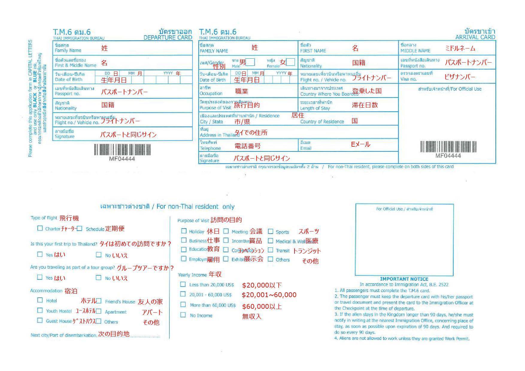 タイ入国カード不要は本当？2026年最新の書き方と審査の真相