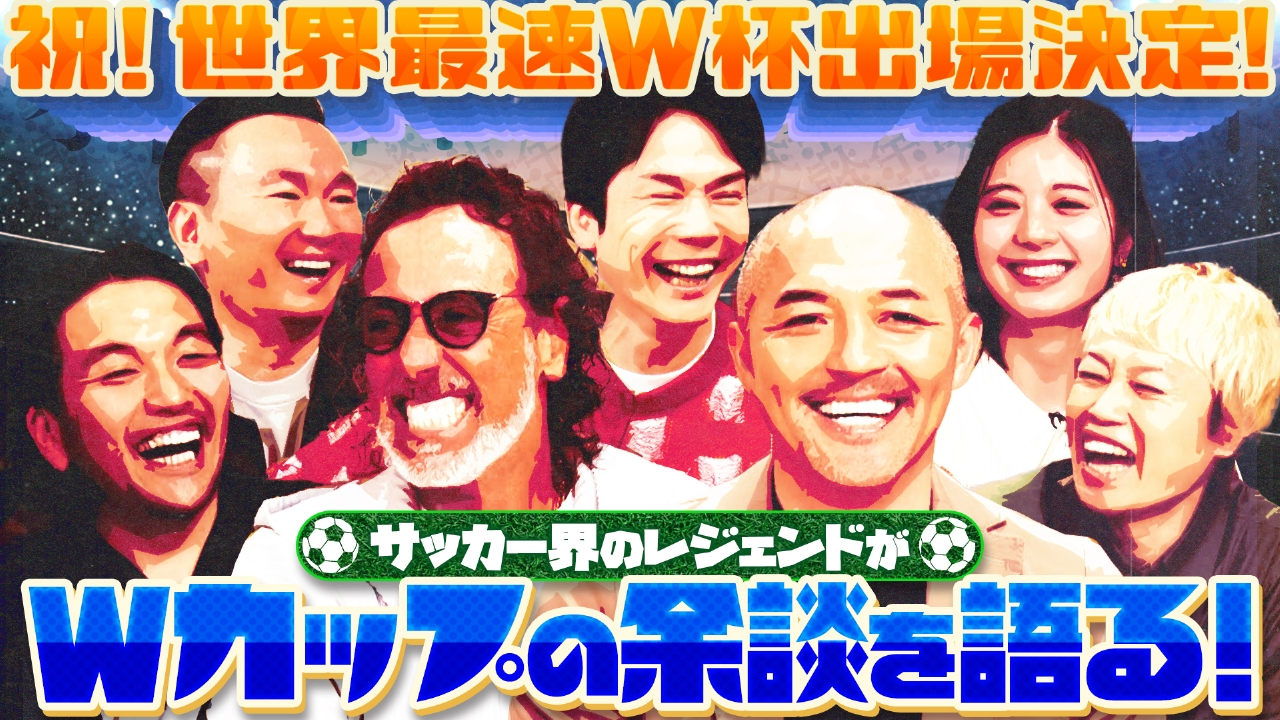 サッカー×なんJ熱狂の真相｜代表戦実況の反応と歴代名言を徹底解剖