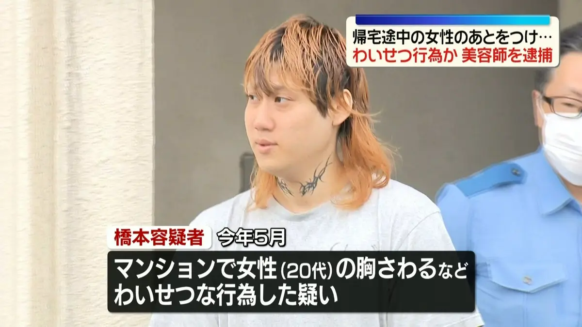 【独占】人気美容師逮捕の裏に潜む衝撃の真相…業界に広がる波紋