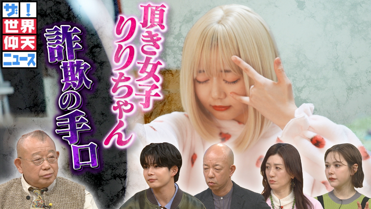 頂き女子りりちゃんに旦那は？結婚の噂と本命ホストの真相を徹底解説