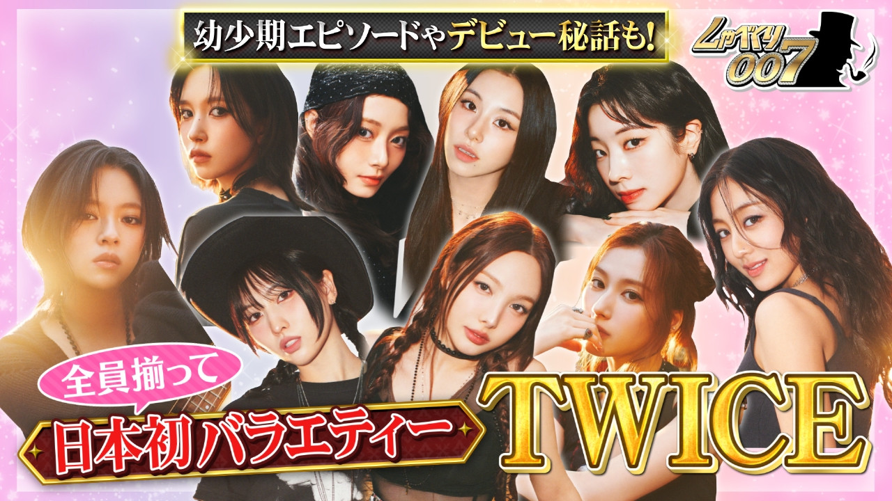 Twiceしゃべくり007神回の真相！爆笑名場面と配信状況を徹底解説