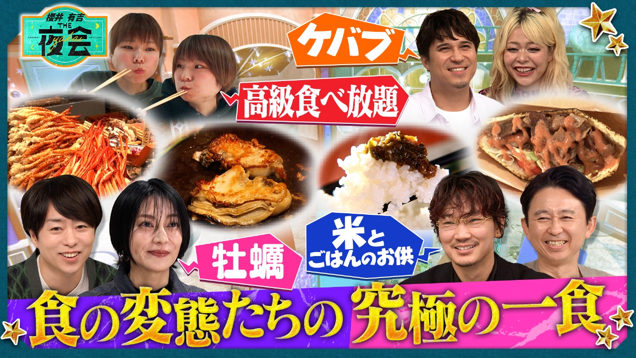味覚の限界に挑む「食の変態」たち！名店シェフの狂気と感動の舞台裏