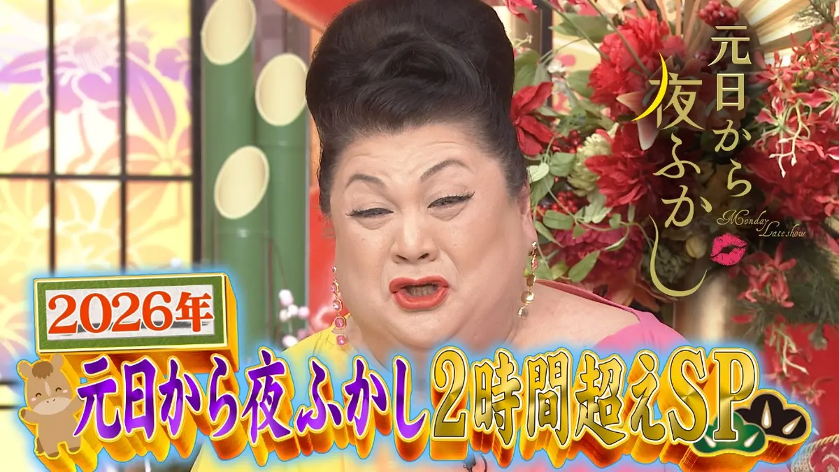 『月曜から夜ふかし』マツコ降板・引退説の真相と2026年最新動向