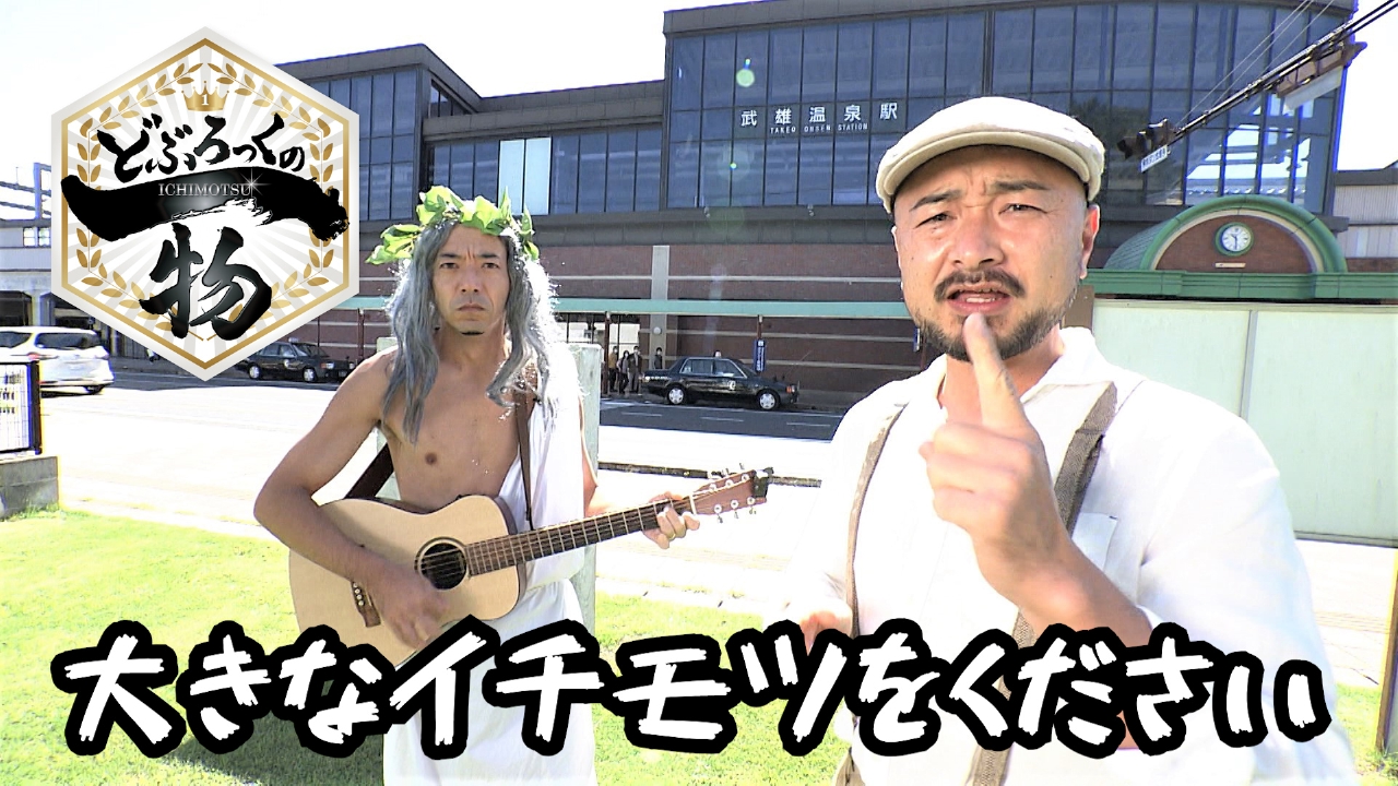 大きな一物をくださいの衝撃！どぶろっくKoc制覇の真相と人気の秘密