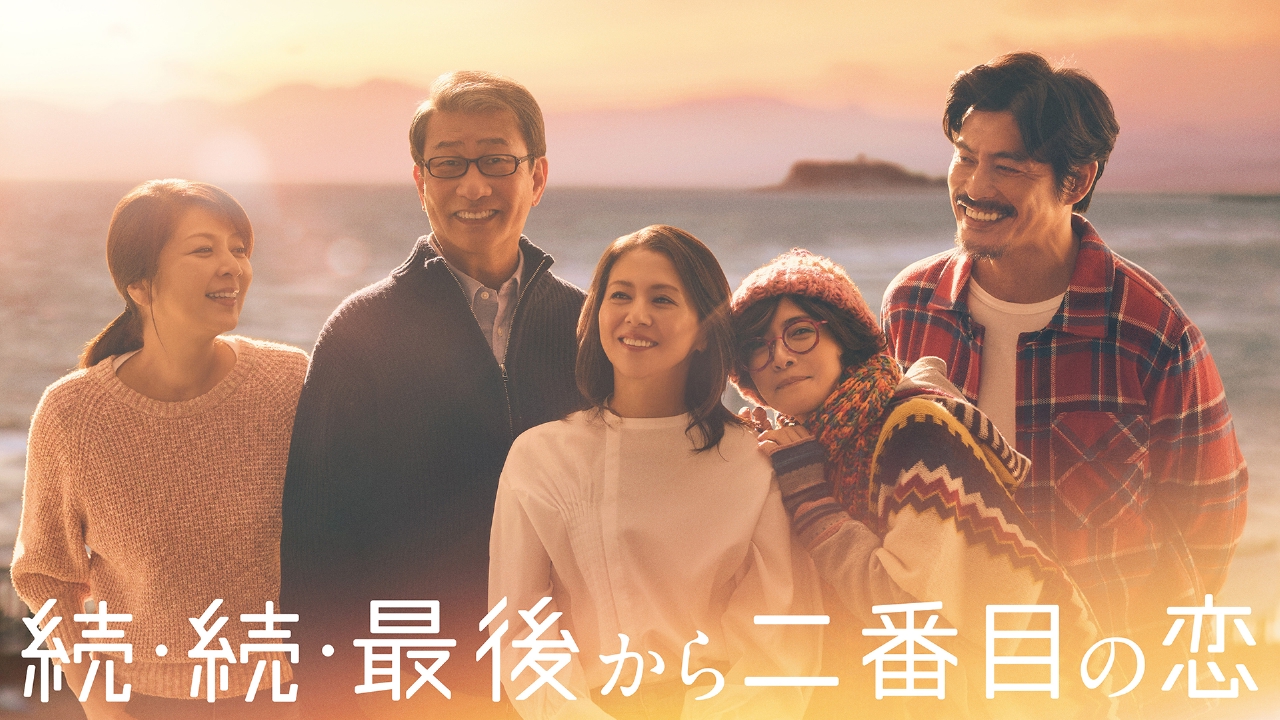 『最後から二番目の恋』再放送予定は？地上波日程と無料配信を徹底追跡