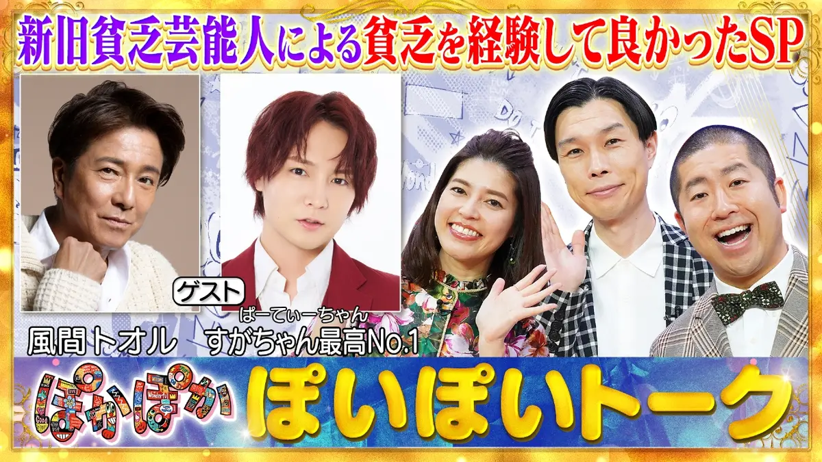 極貧から億万長者へ！貧乏芸能人の壮絶な生い立ちと2026年現在の年収