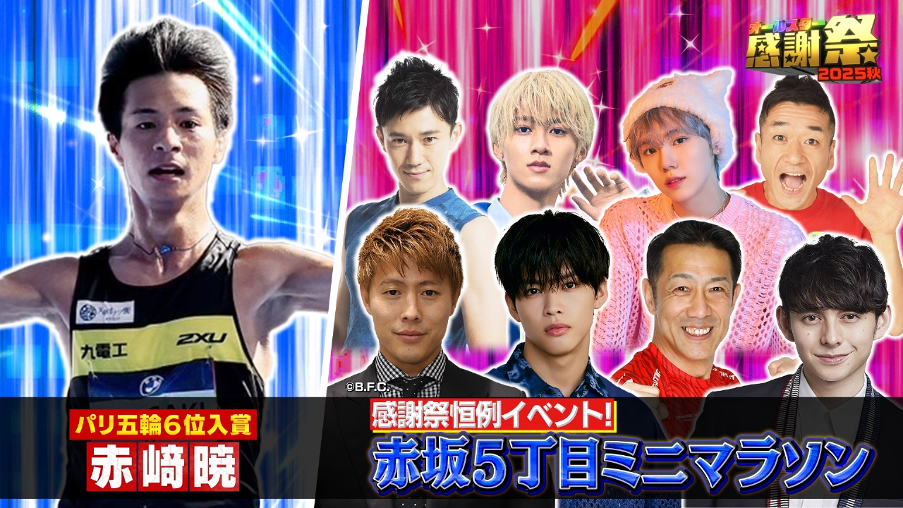 感謝祭ミニマラソン歴代順位と最速記録の真相！ハンデの裏側を徹底解剖
