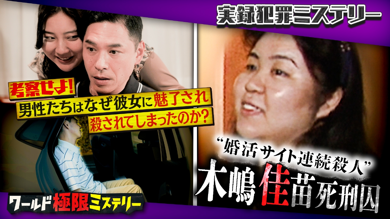 木嶋佳苗はなぜ人気なのか？獄中結婚を重ねる魔性の心理術と真相