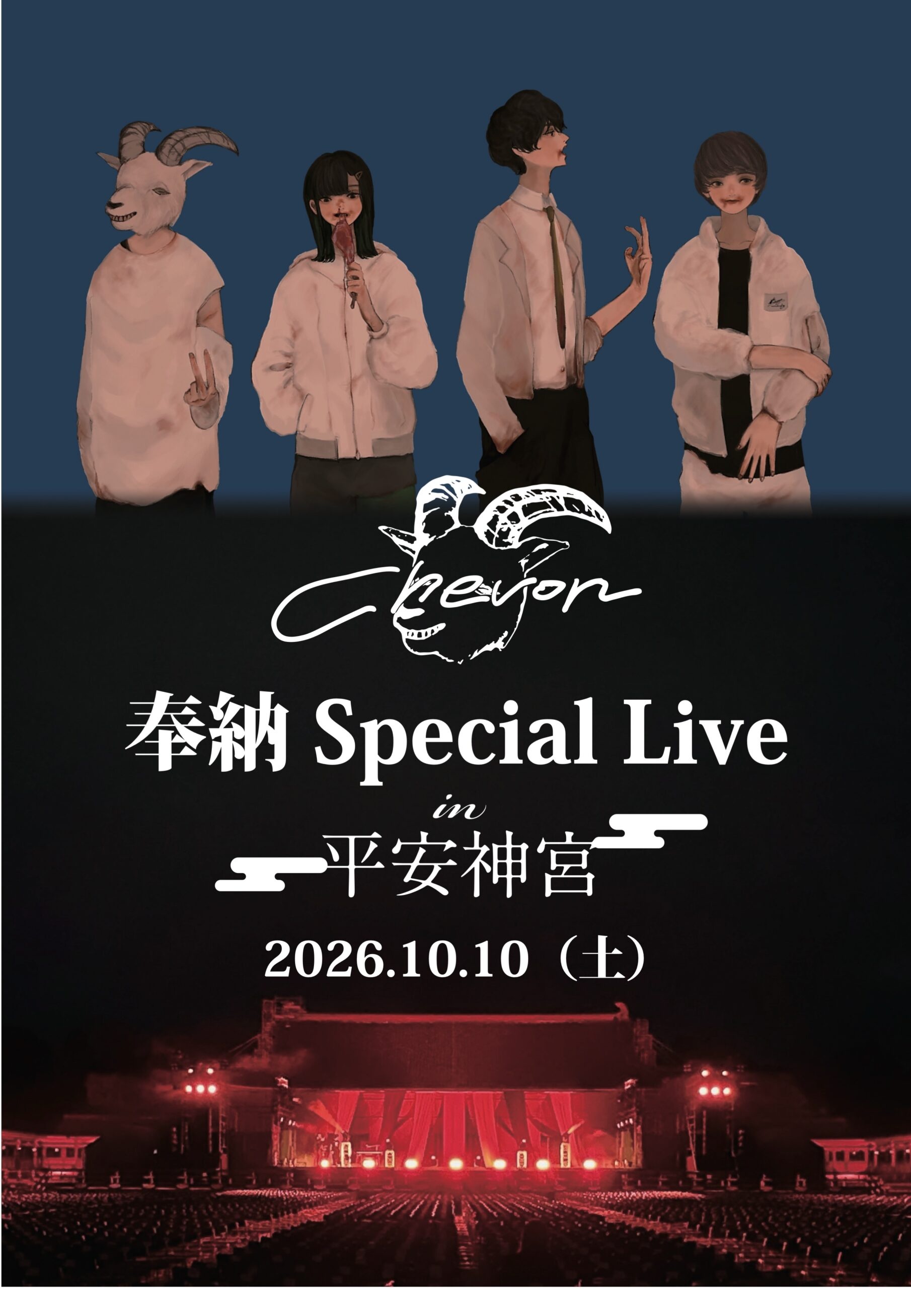 平安神宮奉納ライブ2026徹底解明！倍率と歴代伝説が宿る聖地