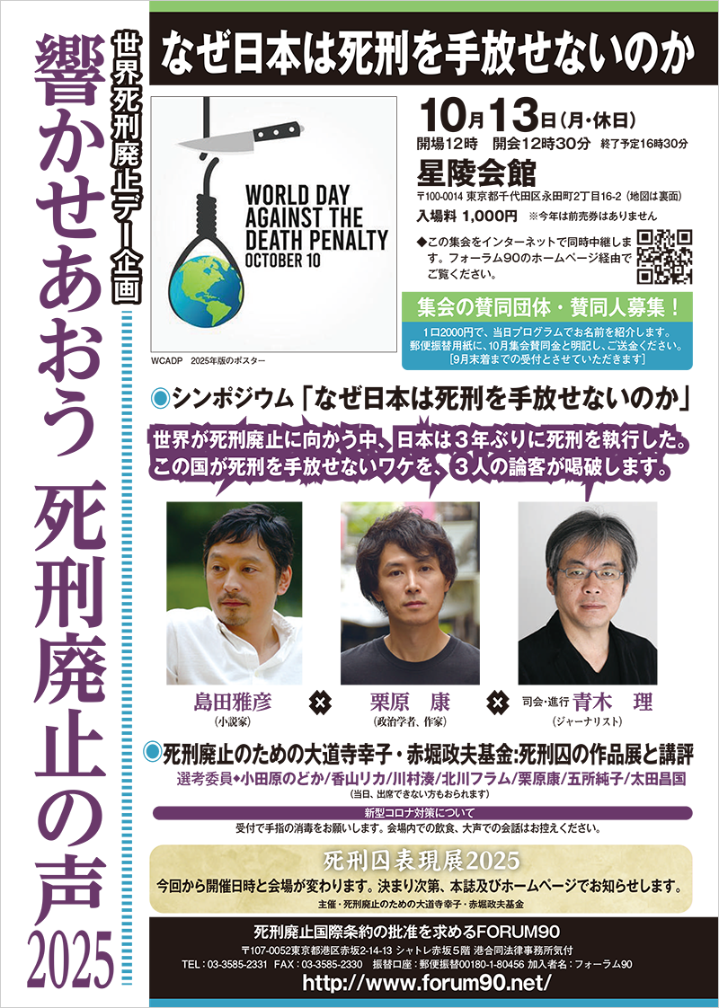世界の死刑廃止ラッシュと日本の選択｜冤罪リスクと世論の裏側