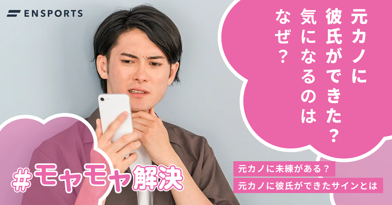 元カノに彼氏ができた…復縁は絶望？別れてすぐ付き合う女性心理の真相