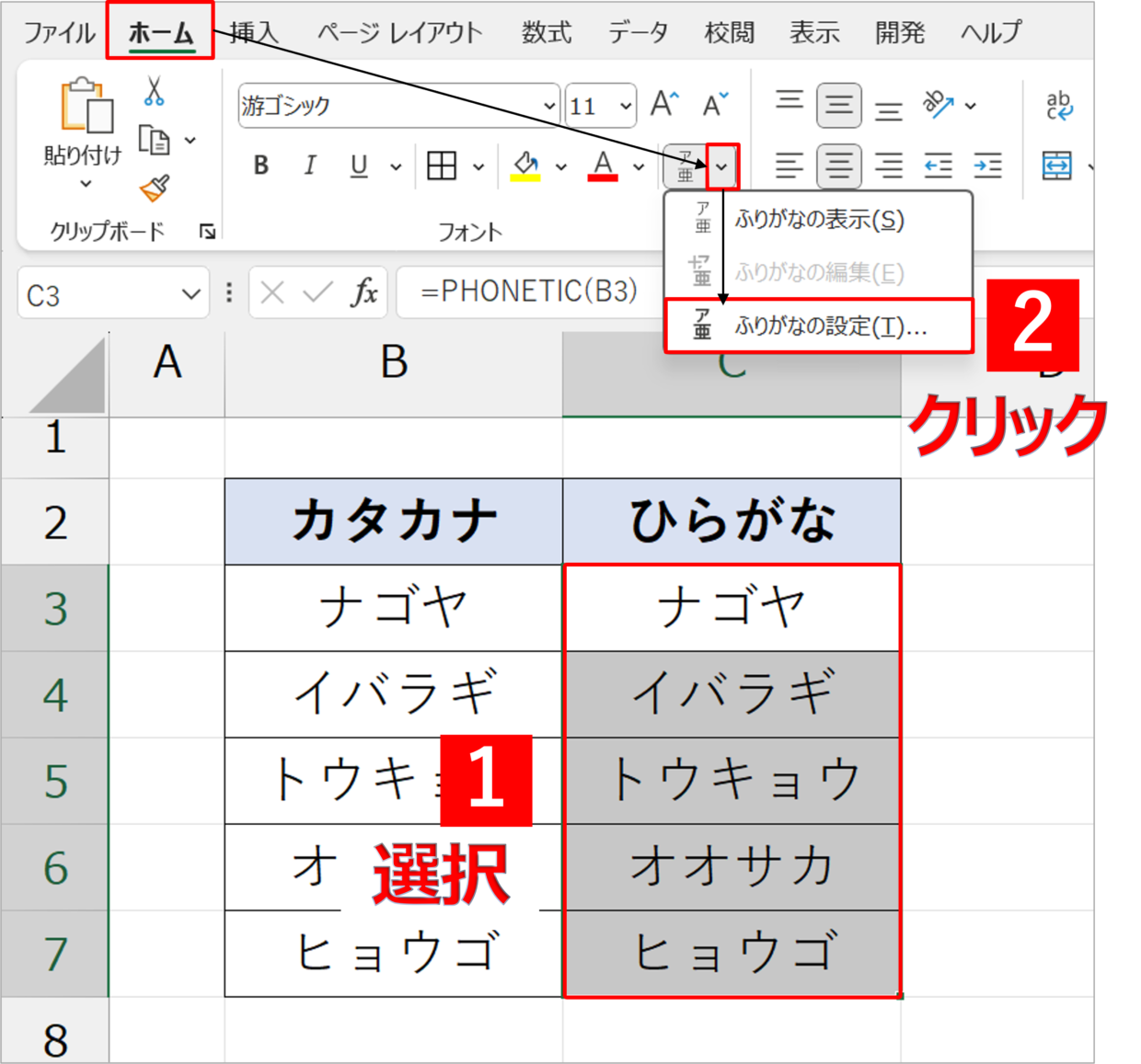 Excelカタカナをひらがなに変換！関数不要の裏ワザと一括処理術