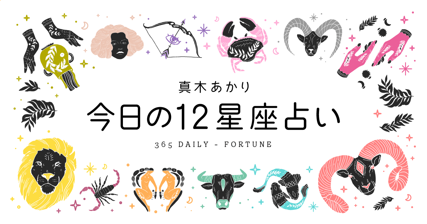 明日の星座占い運勢ランキング速報！運気急変に備える開運の極意