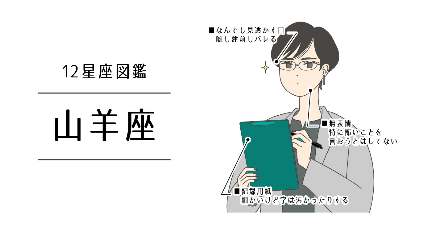 山羊座の性格は冷たい？裏の顔と本音を心理学と現場証言から徹底解明