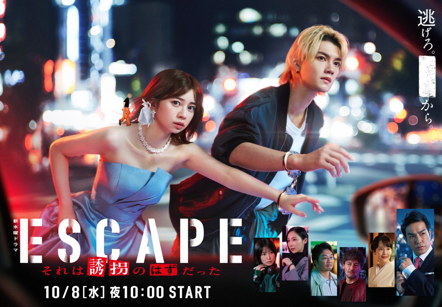 ドラマ『Escape』ネタバレ結末！キャスト相関図と伏線・配信先を徹底解説
