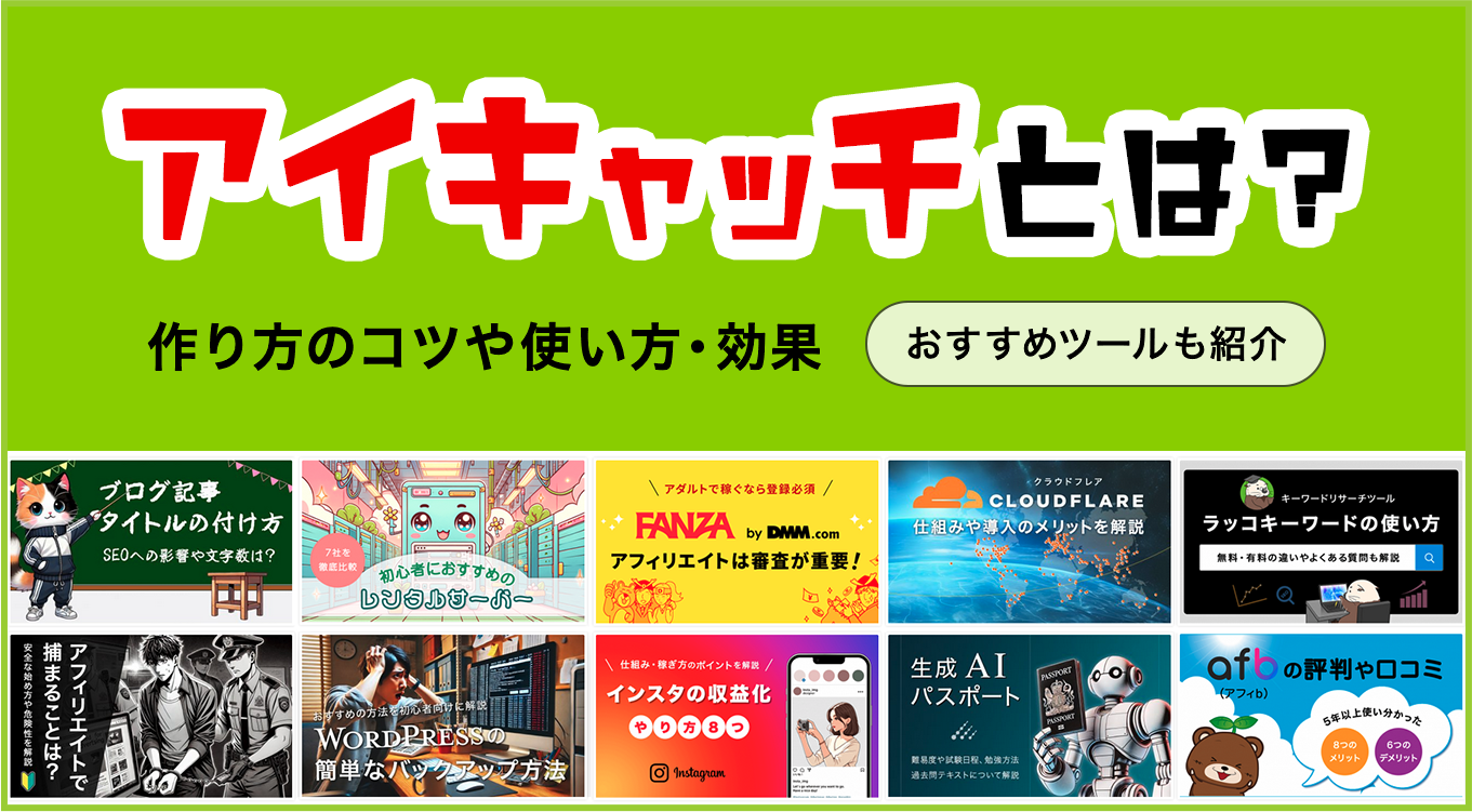 クリック率を倍増させるアイキャッチ画像の黄金比とCanva作成の極意