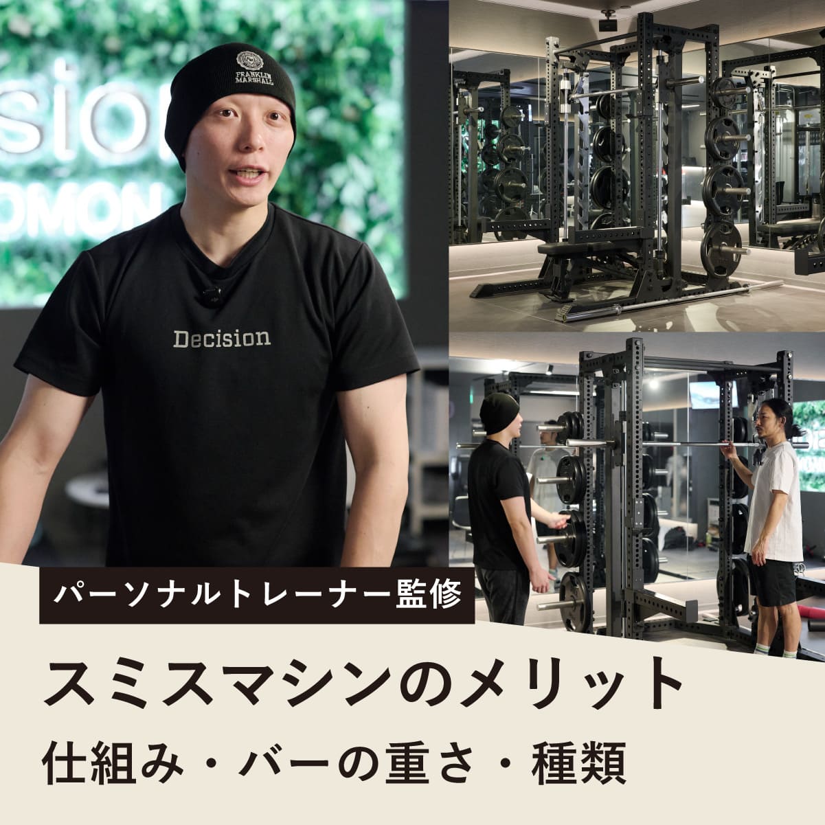 スミスマシンのバー重さは何キロ？0Kgの噂の真相とジム別実質重量