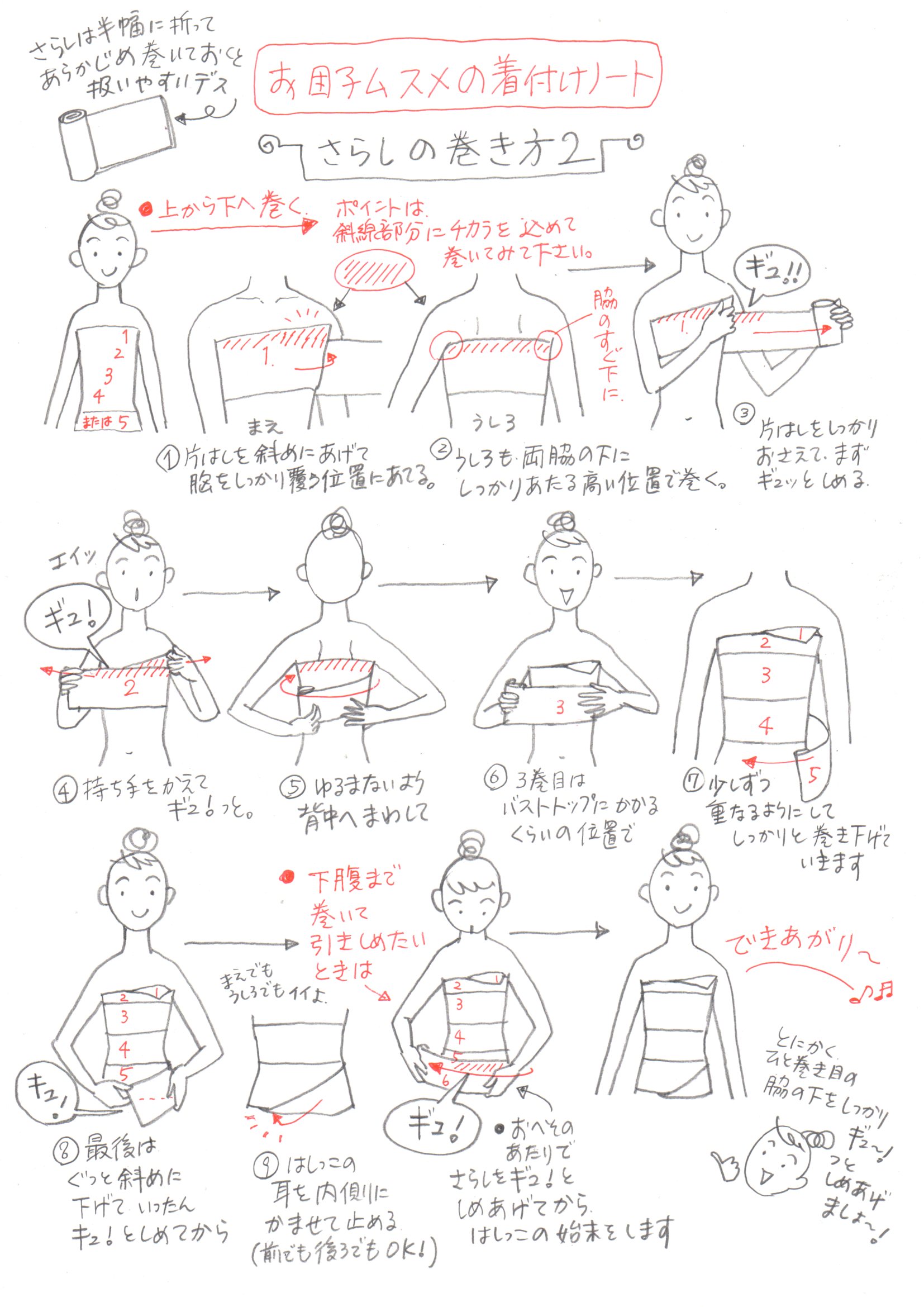 プロ直伝のさらしの巻き方！胸の固定から戌の日の腹帯まで徹底解説
