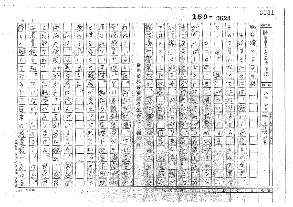税についての作文書き方決定版！入賞を狙う4段落構成と具体例文