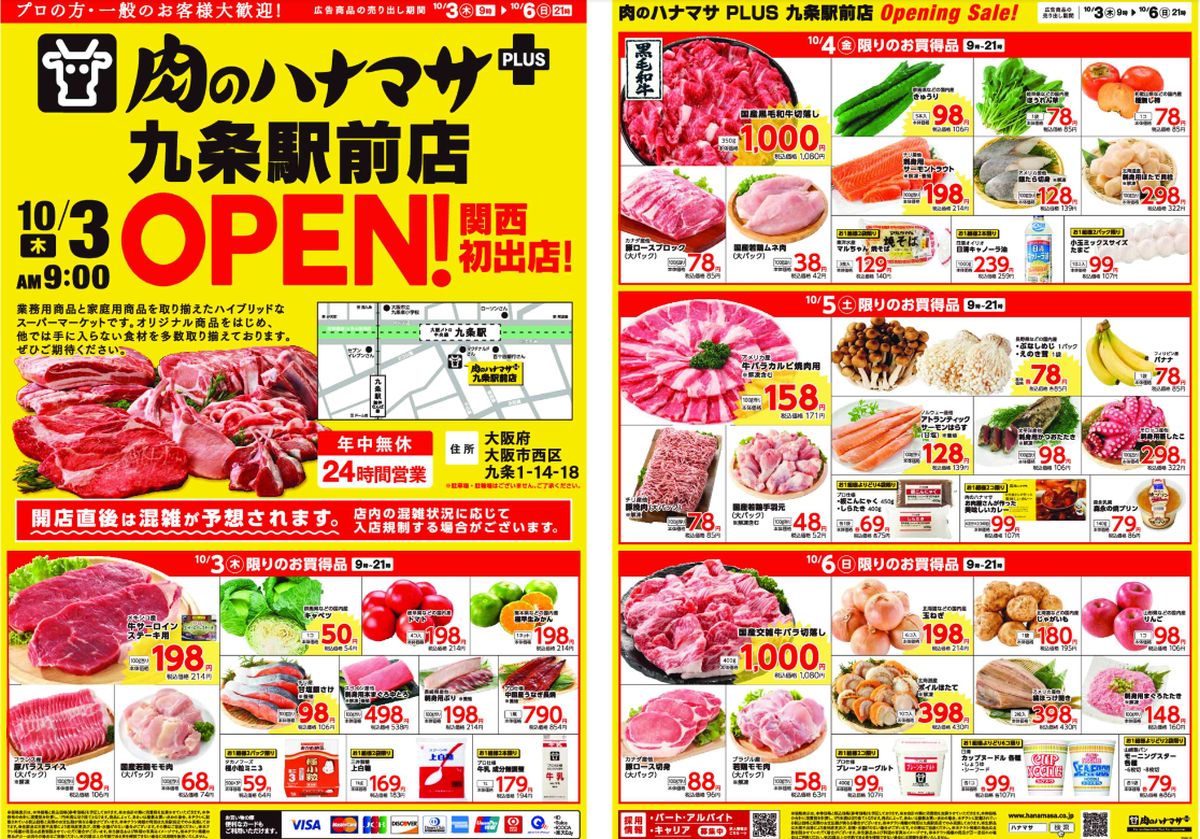肉のハナマサ愛知進出は本当？2026年最新情報と買える代替店を徹底調査