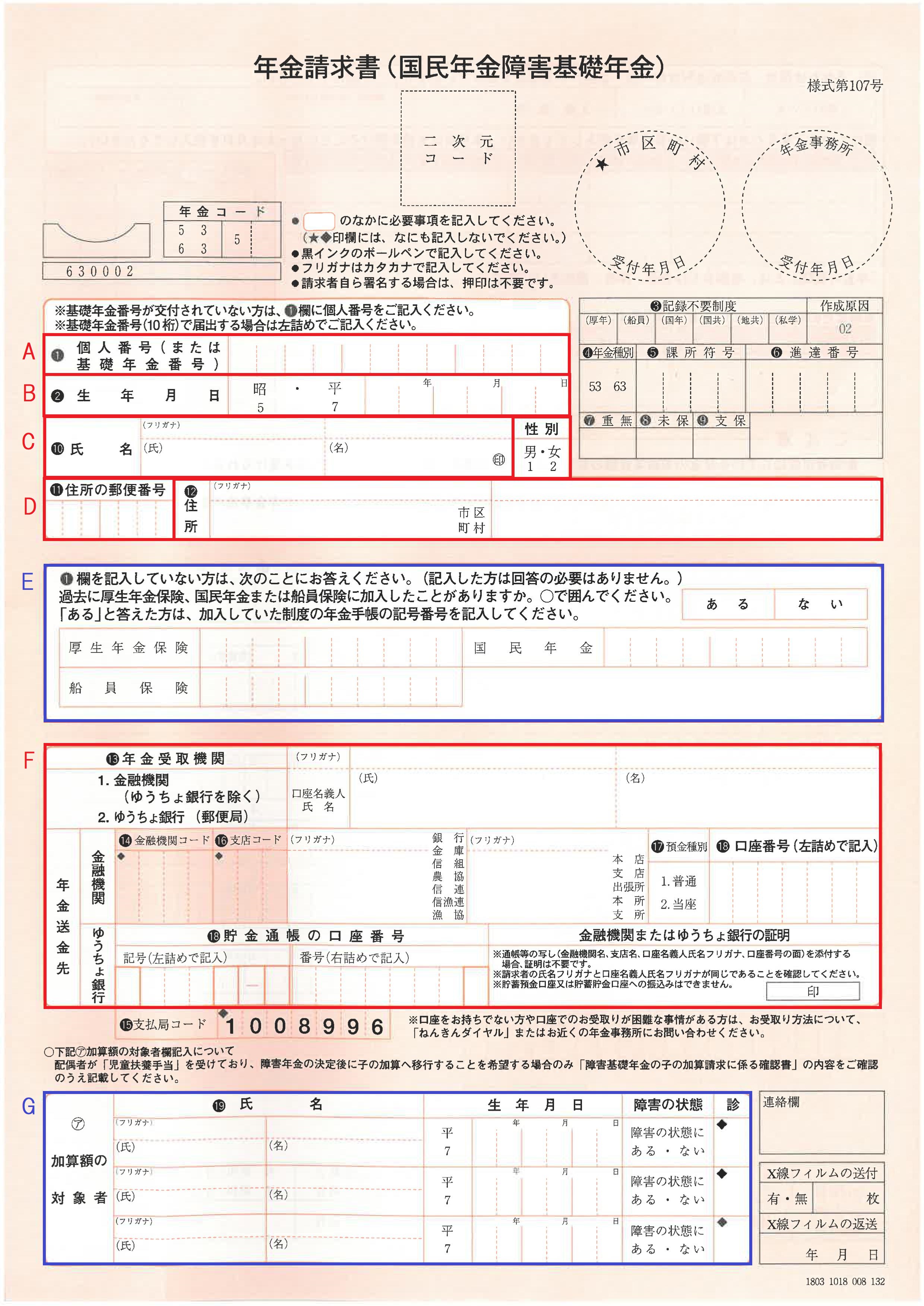 65歳に届く年金請求書の書き方と提出先｜放置厳禁の注意点と受給手順