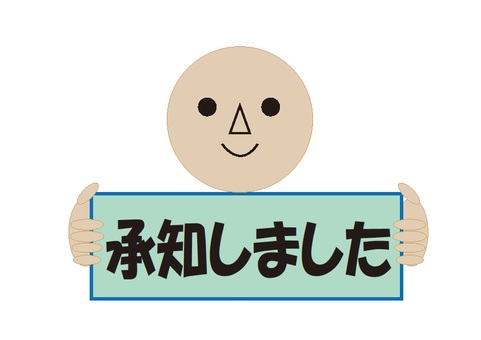 【インスタ画像】 承知 しま した 了解 しま した 最新ライブ＆イベント情報 #779