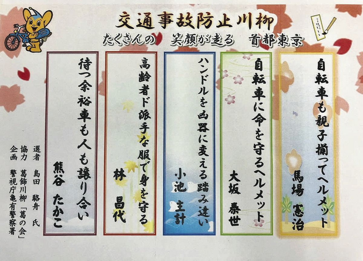 交通安全川柳の傑作入賞作品と作り方！クスッと刺さる五七五の極意