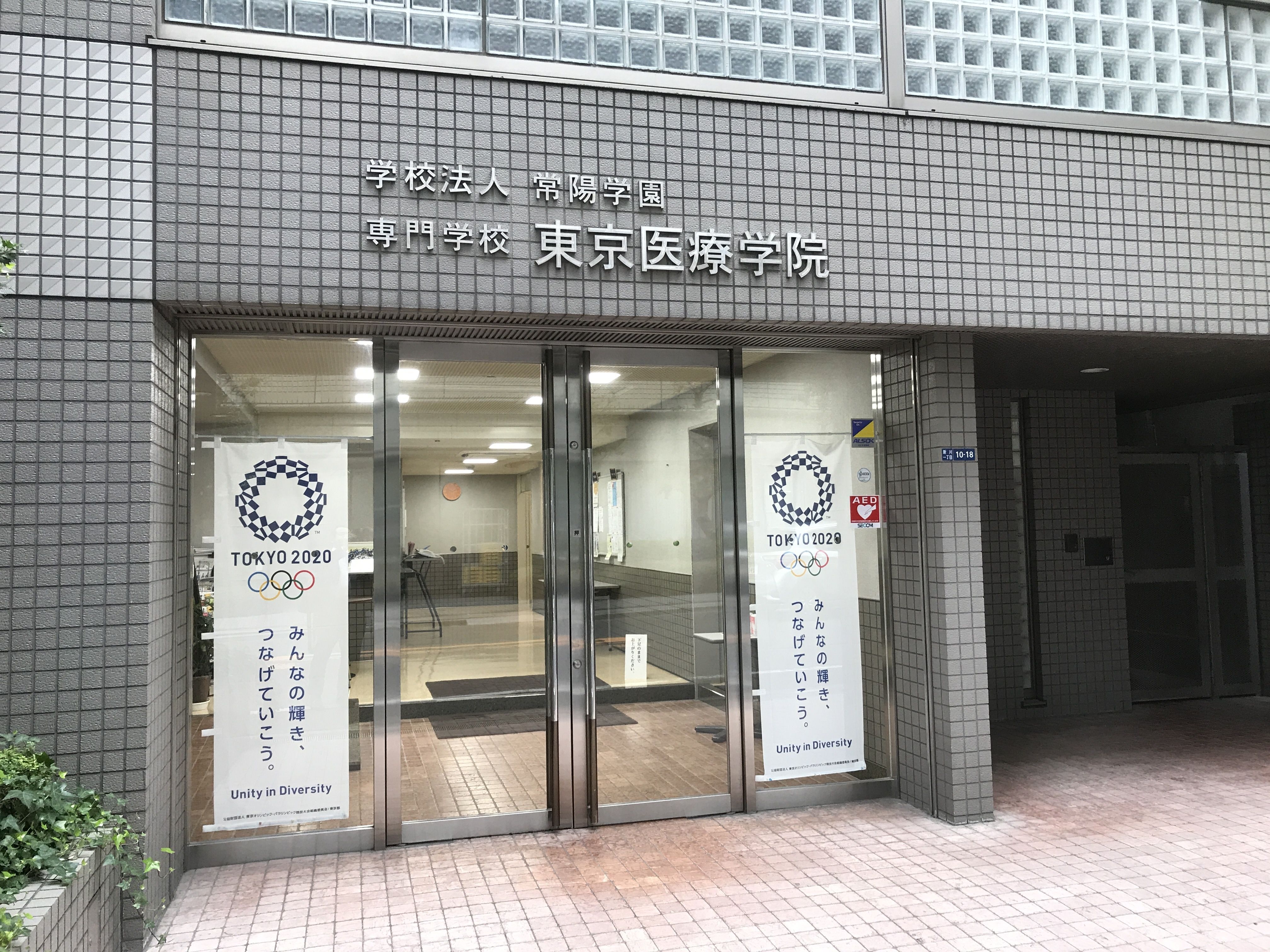 東京医療学院専門学校の評判と噂の真相｜募集停止の理由と現在を追う