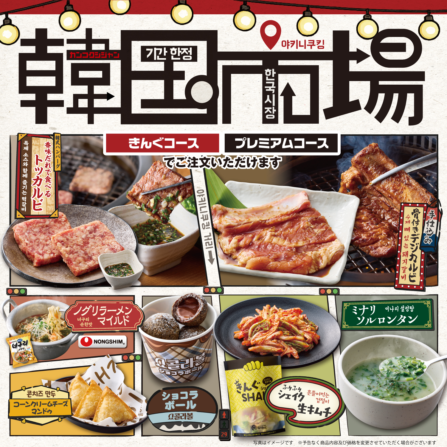 焼肉きんぐ砺波店の混雑回避術と予約裏ワザ｜2026年最新攻略ガイド