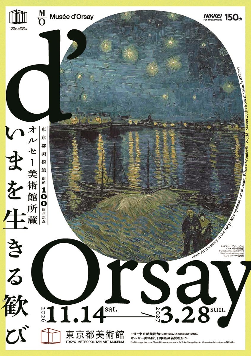 オルセー美術館展2026完全攻略！チケット・巡回情報と必見名画を徹底解説
