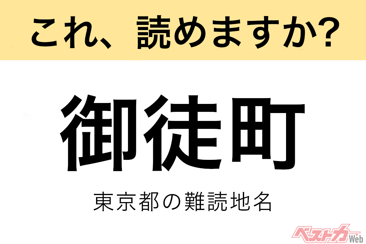 御徒町の正しい読み方と由来｜江戸の武士「徒士」に迫る歴史の真相