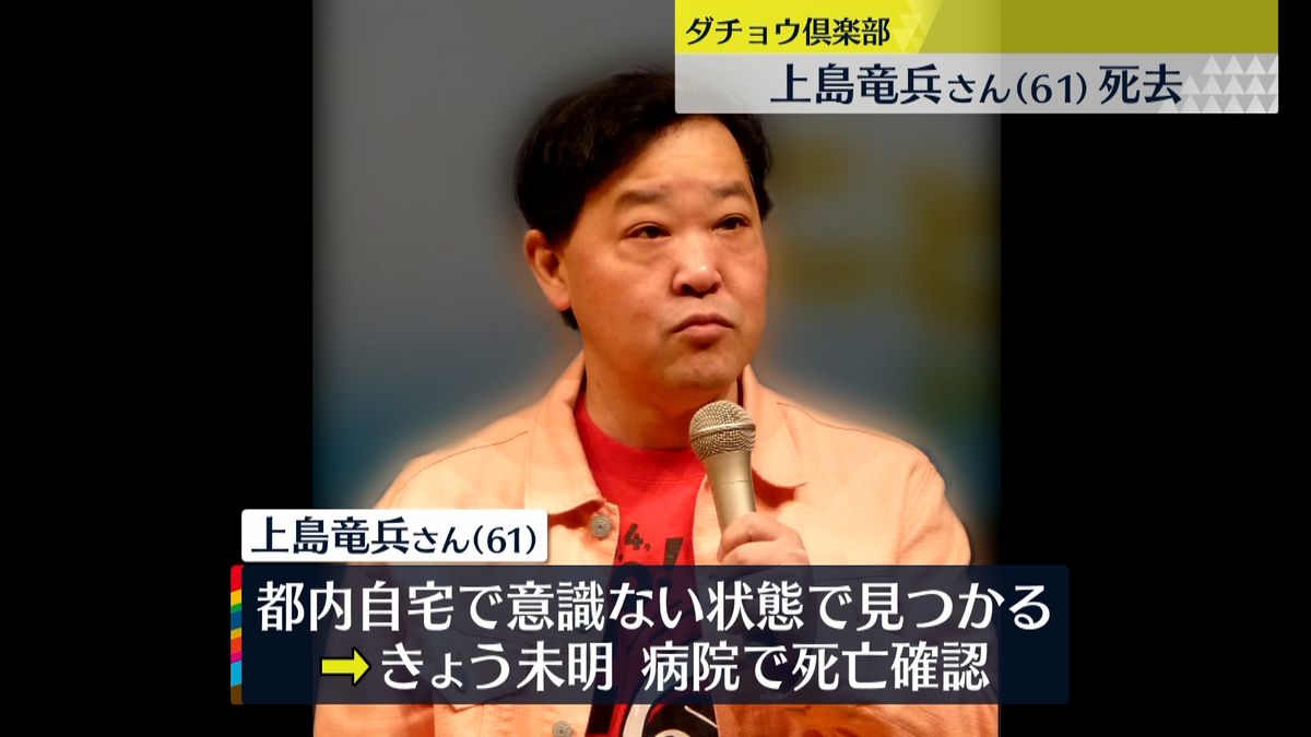 上島竜兵の急逝から現在へ｜死因の真相と妻が明かした素顔の全記録