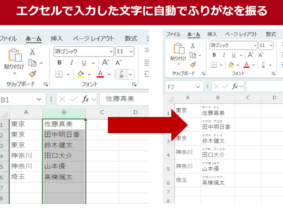 エクセルのふりがな編集できない原因と一括修正法【2026最新】