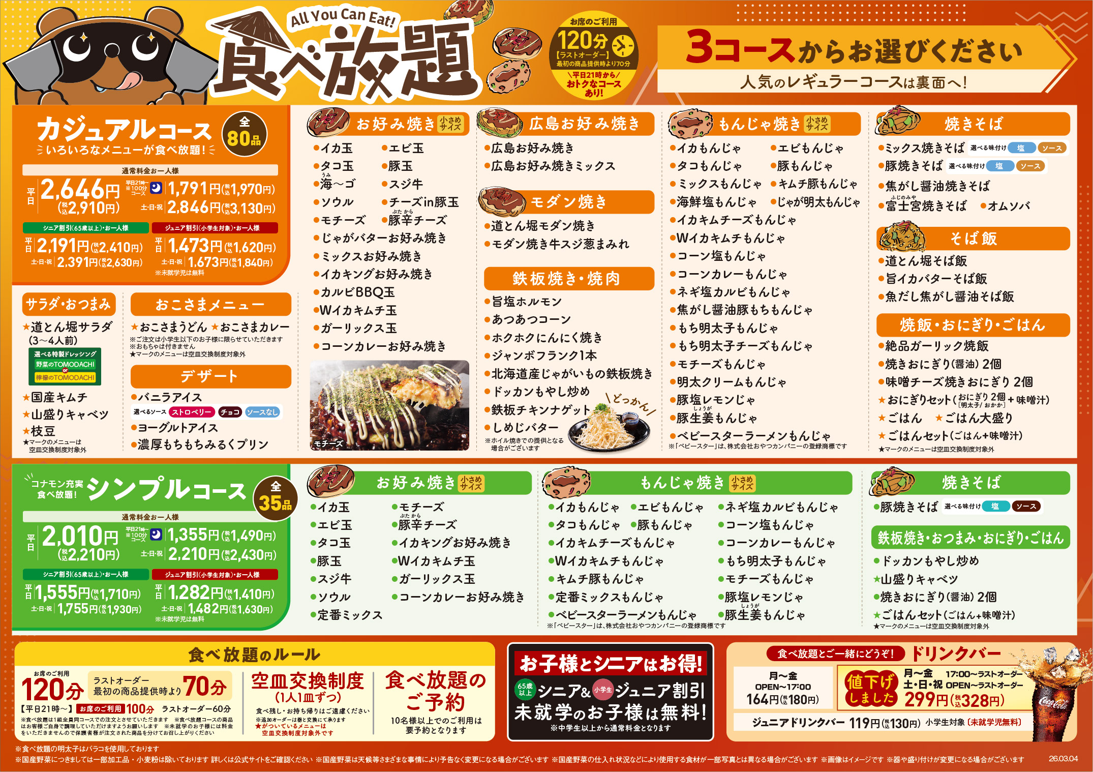 道頓堀食べ放題の真実！2026年コスパ最強店と裏技を徹底解説