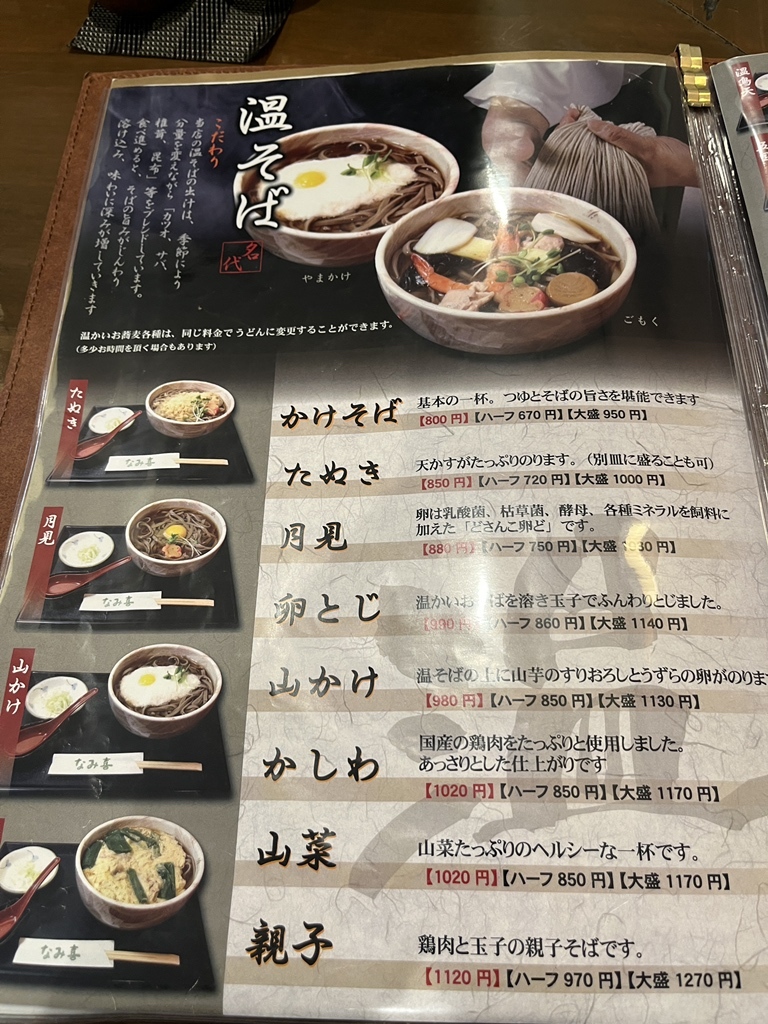 札幌「板そば なみ喜」に行列が絶えない理由！驚異の鳥天と徳板の全貌