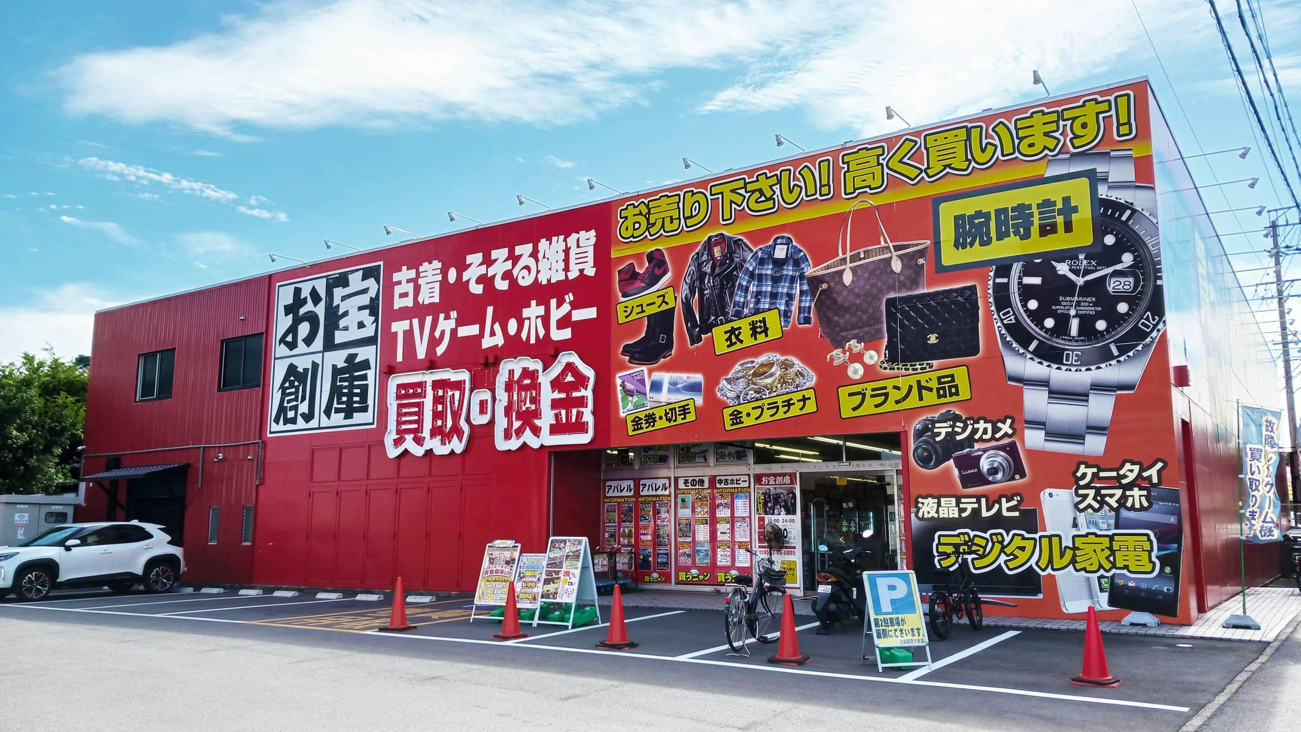 お宝創庫大府店の買取評判と営業時間｜トレカやフィギュア査定の真相
