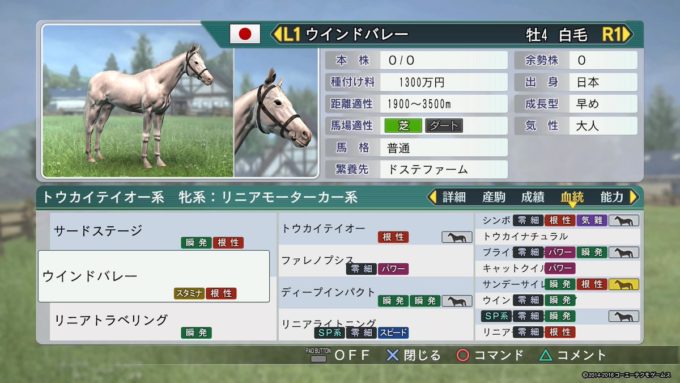 ウイニングポスト8 2018攻略｜序盤資金と最強配合の秘訣