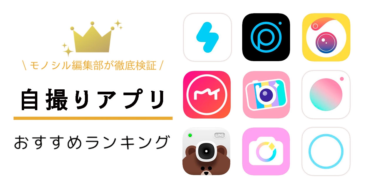 【2026最新】おすすめカメラアプリ比較！本当に盛れる神アプリの真実